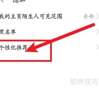 手机通话软件关闭个性化推荐