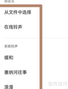 OPPO手机铃声设置方法