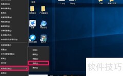 Win10关机的几种快捷方法