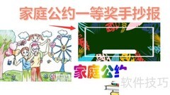 家庭公约手抄报一等奖