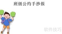 五年级班级公约手抄报