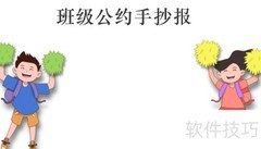 五年级班级公约手抄报