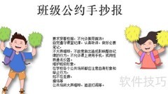 五年级班级公约手抄报