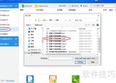 迅米PDF转Text教程