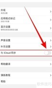 MultiTimer开启iCloud同步
