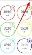 开启MultiTimer iCloud同步