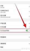 关闭MultiTimer iCloud同步方法