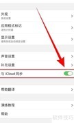关闭MultiTimer iCloud同步方法