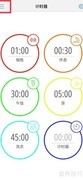 MultiTimer开启iCloud同步方法