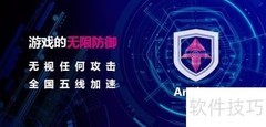 PC游戏防御指南