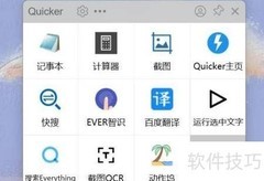 Quicker按钮间隙设置方法