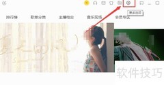 酷我音乐音量快捷键设置