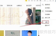 酷我音乐音量快捷键设置