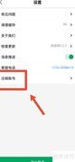球迷帮账号注销方法