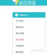 疯狂旅途账号注销方法