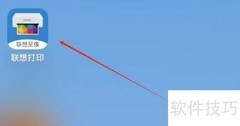 联想打印使用协议查看位置