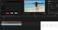 剪映3D文字动画制作教程