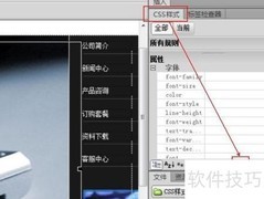Dreamweaver CSS层叠样式