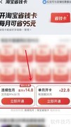 淘宝省钱月卡开通指南