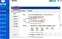 鲁大师电脑健康监控面板显示方法