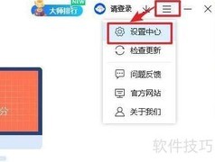 鲁大师设置健康监控面板