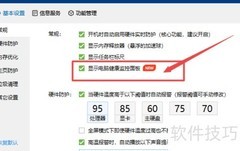 如何开启鲁大师健康监控