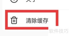 视界缓存清理方法