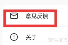视界查看意见反馈方法