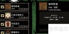 饥荒中芦苇移植方法