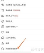 网易云音乐如何屏蔽歌曲