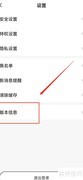 西西语音版本号查看方法