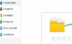 PDF转DXF：快速转换技巧