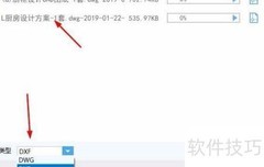 PDF转DXF：快速转换技巧