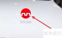 西安地铁签到指南