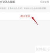 企业微信如何申请注销
