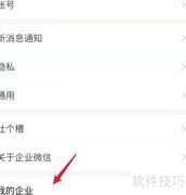 企业微信如何申请注销