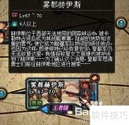 DNF雾都赫伊斯开启攻略