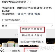 初级会计通过后如何领证