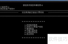 航空订票数据结构解析