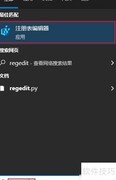 禁用Win10锁屏注册表方法