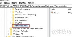 禁用Win10锁屏注册表方法