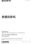 SONY VPL-DW120投影机简明指南
