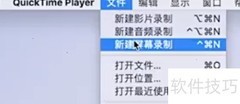 QuickTime录屏操作指南