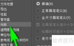 PS如何调出圆形画笔