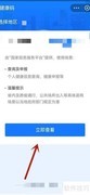 健康码变黑码原因揭秘