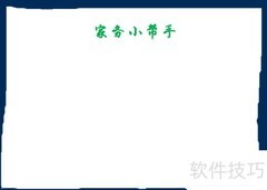 家务小帮手：轻松做家务