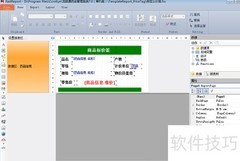 药店价签打印软件操作指南