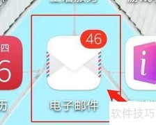如何在邮件中添加新邮箱