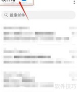 如何在邮件中添加新邮箱