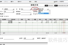速达云镜开票管理应用